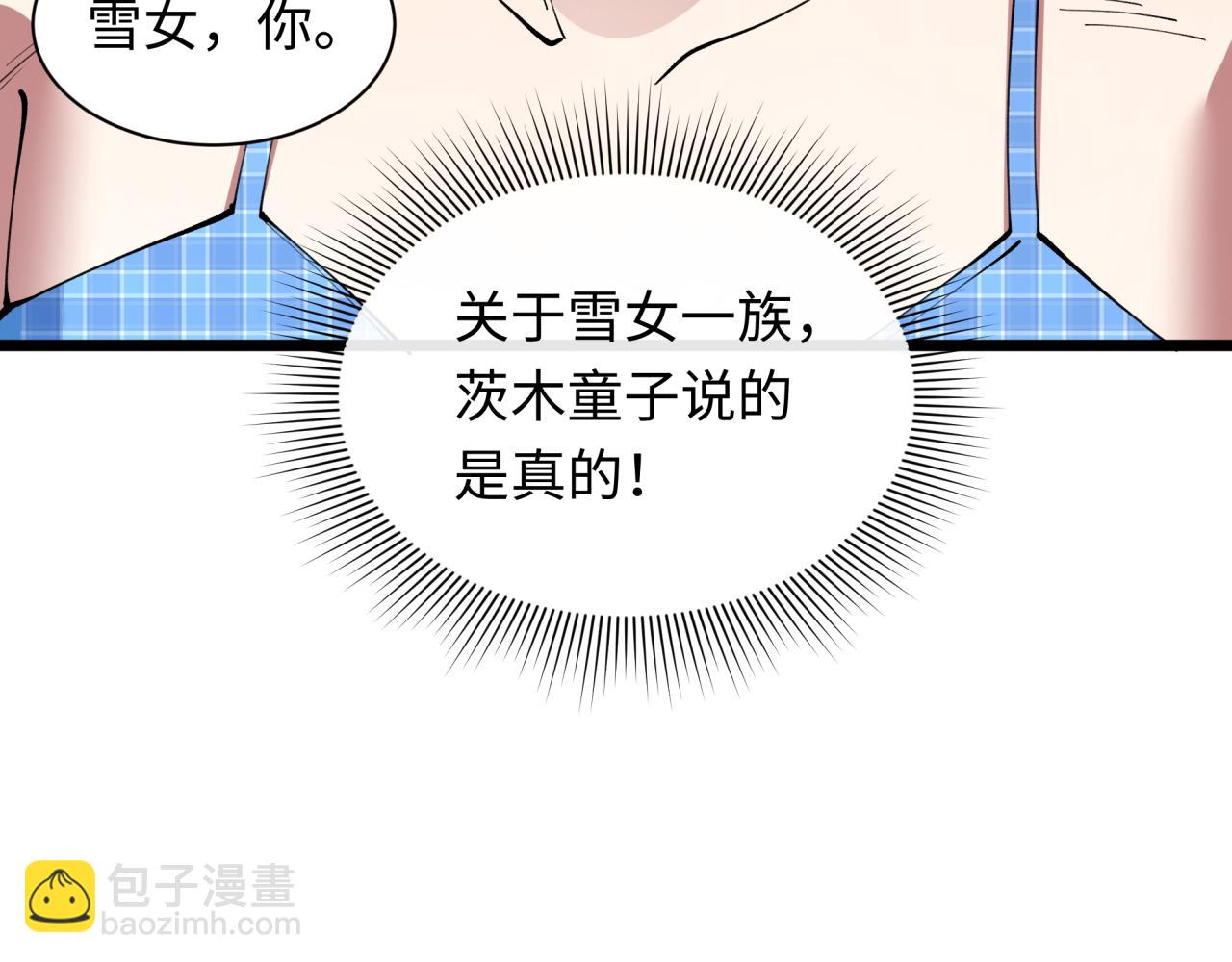 全球詭異時代 - 第495話 扶桑篇-窺視內心的秘密！(2/5) - 7