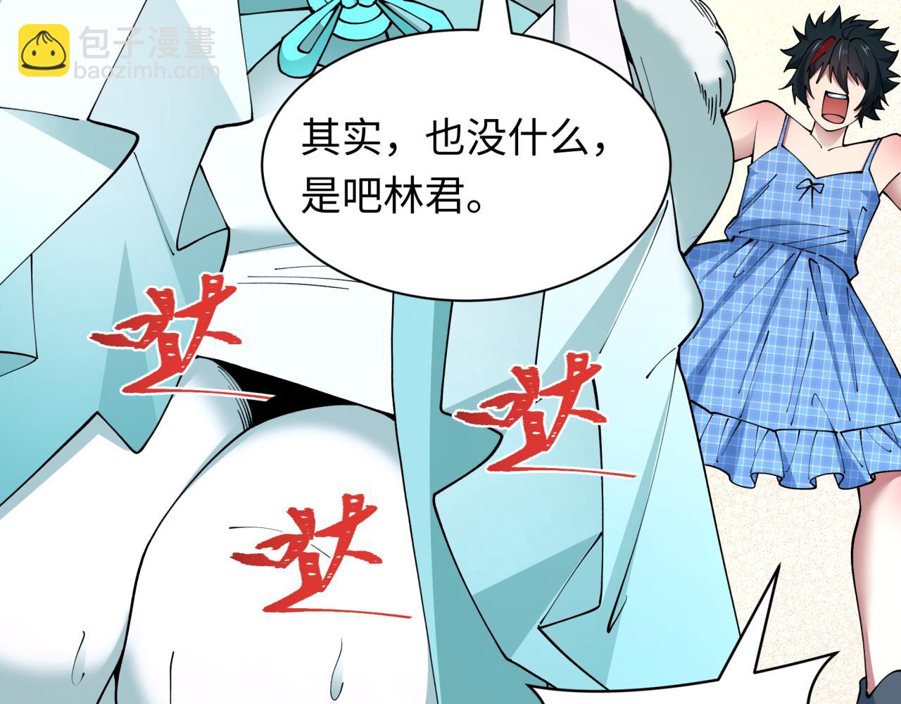 全球詭異時代 - 第495話 扶桑篇-窺視內心的秘密！(2/5) - 7