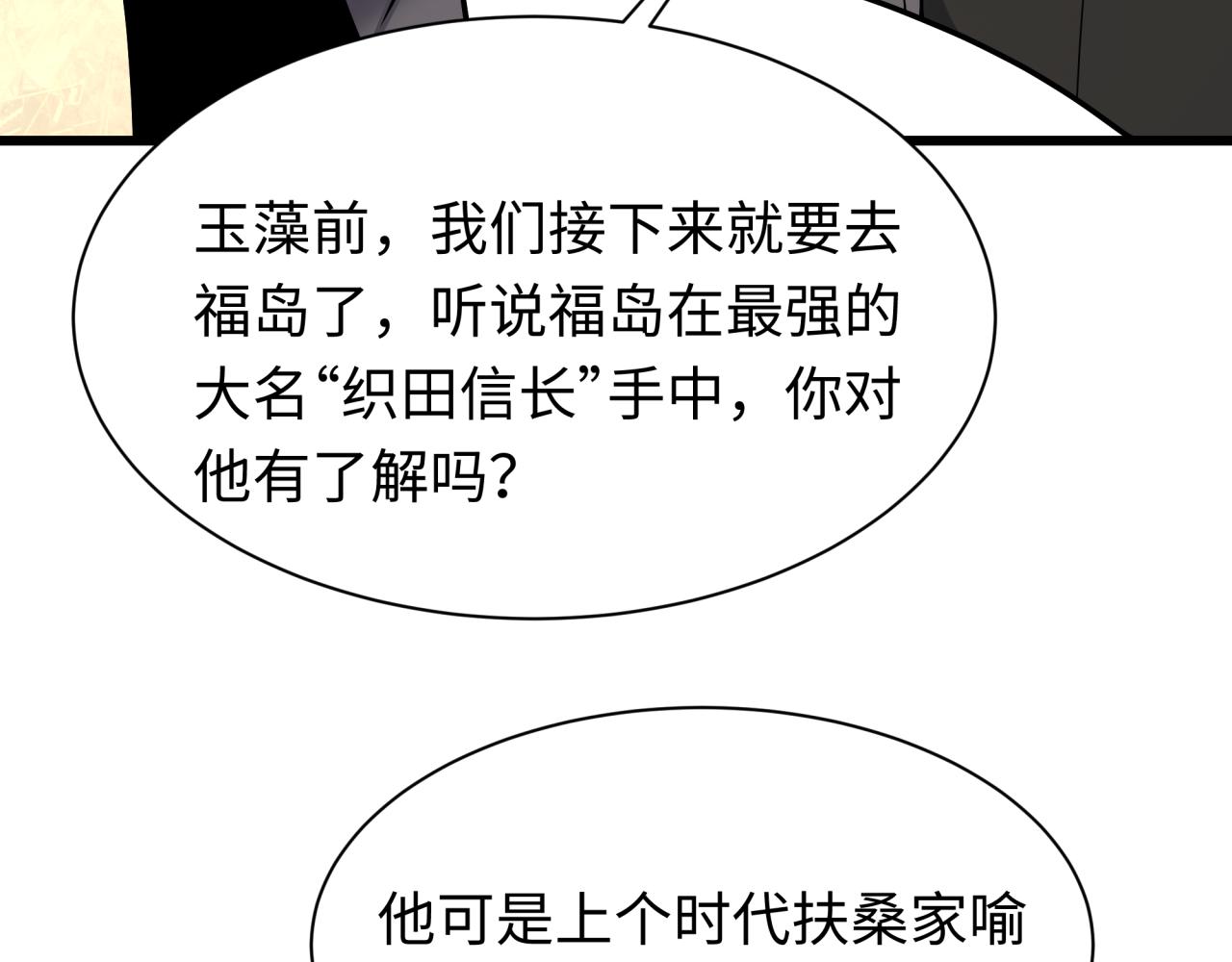 全球詭異時代 - 第497話 扶桑篇-織田信長！(1/4) - 4