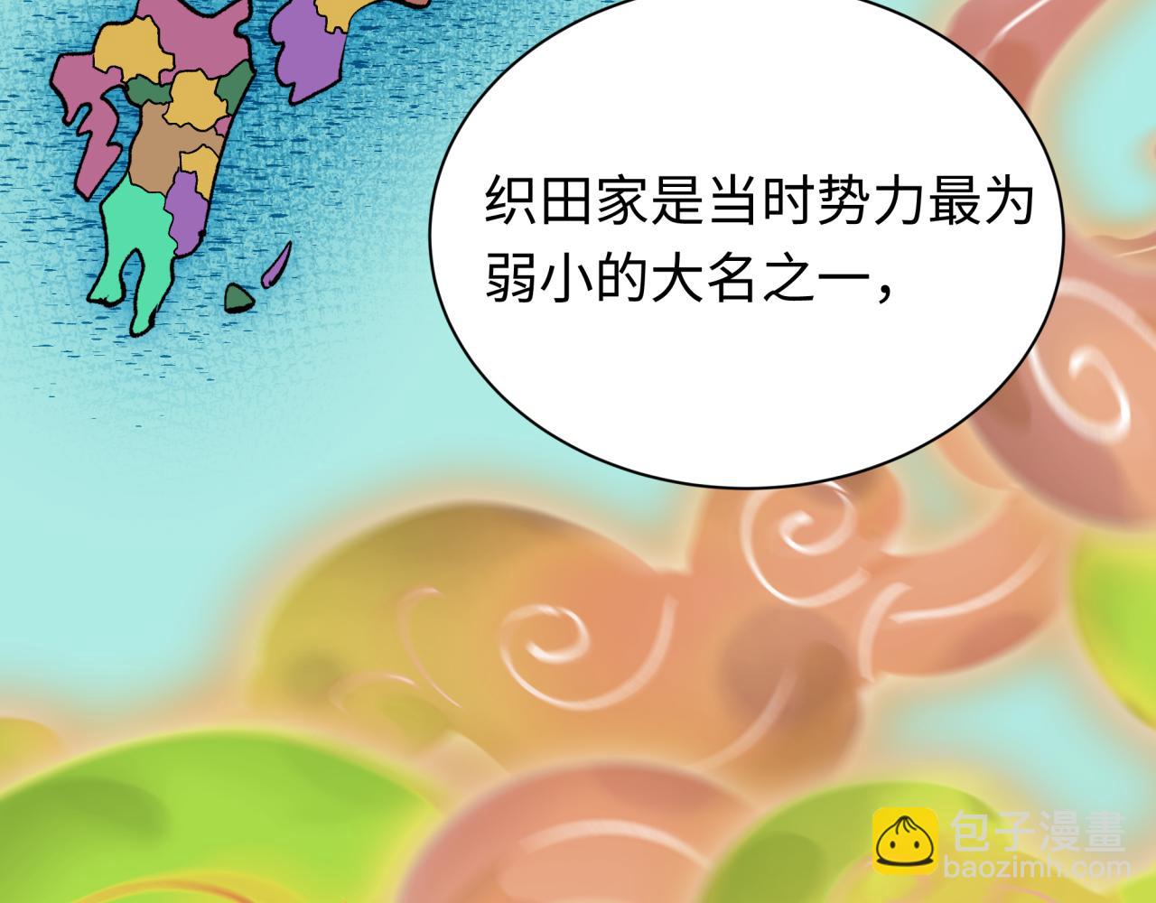 全球詭異時代 - 第497話 扶桑篇-織田信長！(1/4) - 2