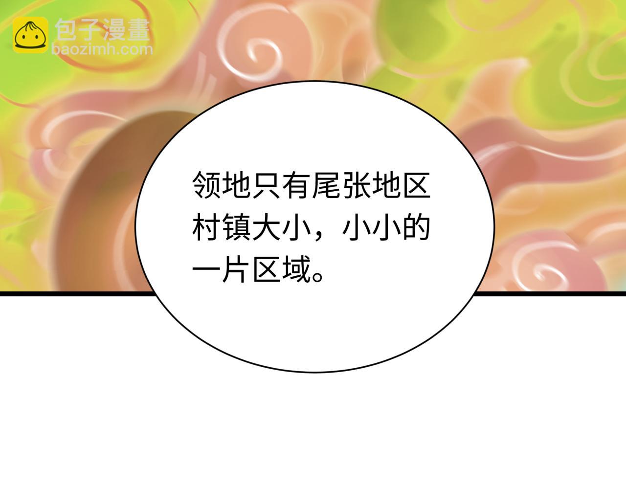 全球詭異時代 - 第497話 扶桑篇-織田信長！(1/4) - 3