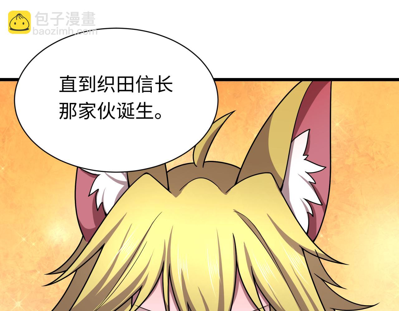 全球詭異時代 - 第497話 扶桑篇-織田信長！(1/4) - 5