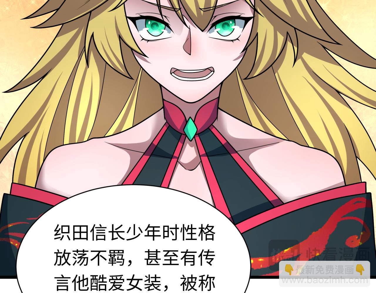 全球詭異時代 - 第497話 扶桑篇-織田信長！(1/4) - 6