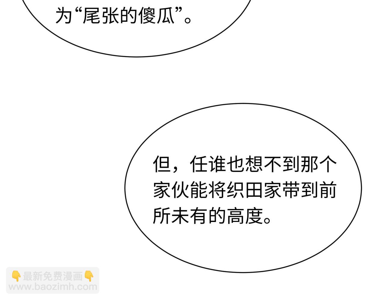 全球詭異時代 - 第497話 扶桑篇-織田信長！(1/4) - 7