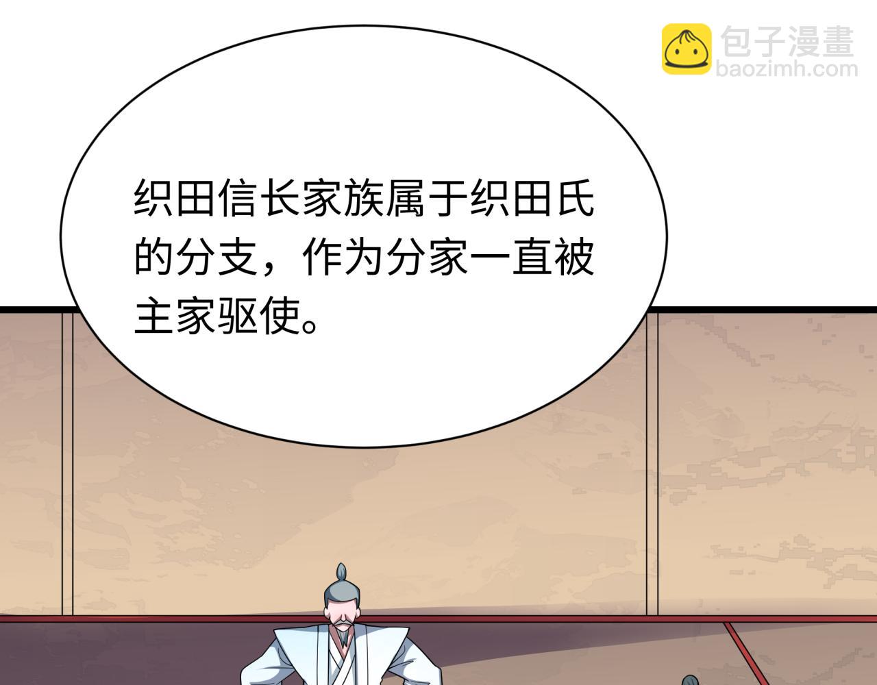 全球詭異時代 - 第497話 扶桑篇-織田信長！(1/4) - 8