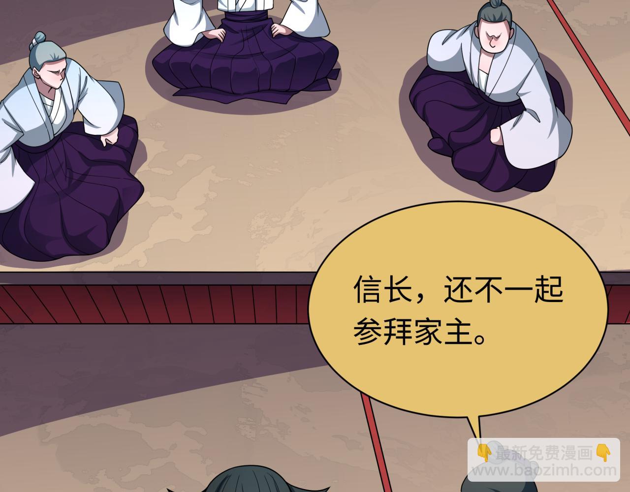 全球詭異時代 - 第497話 扶桑篇-織田信長！(1/4) - 1