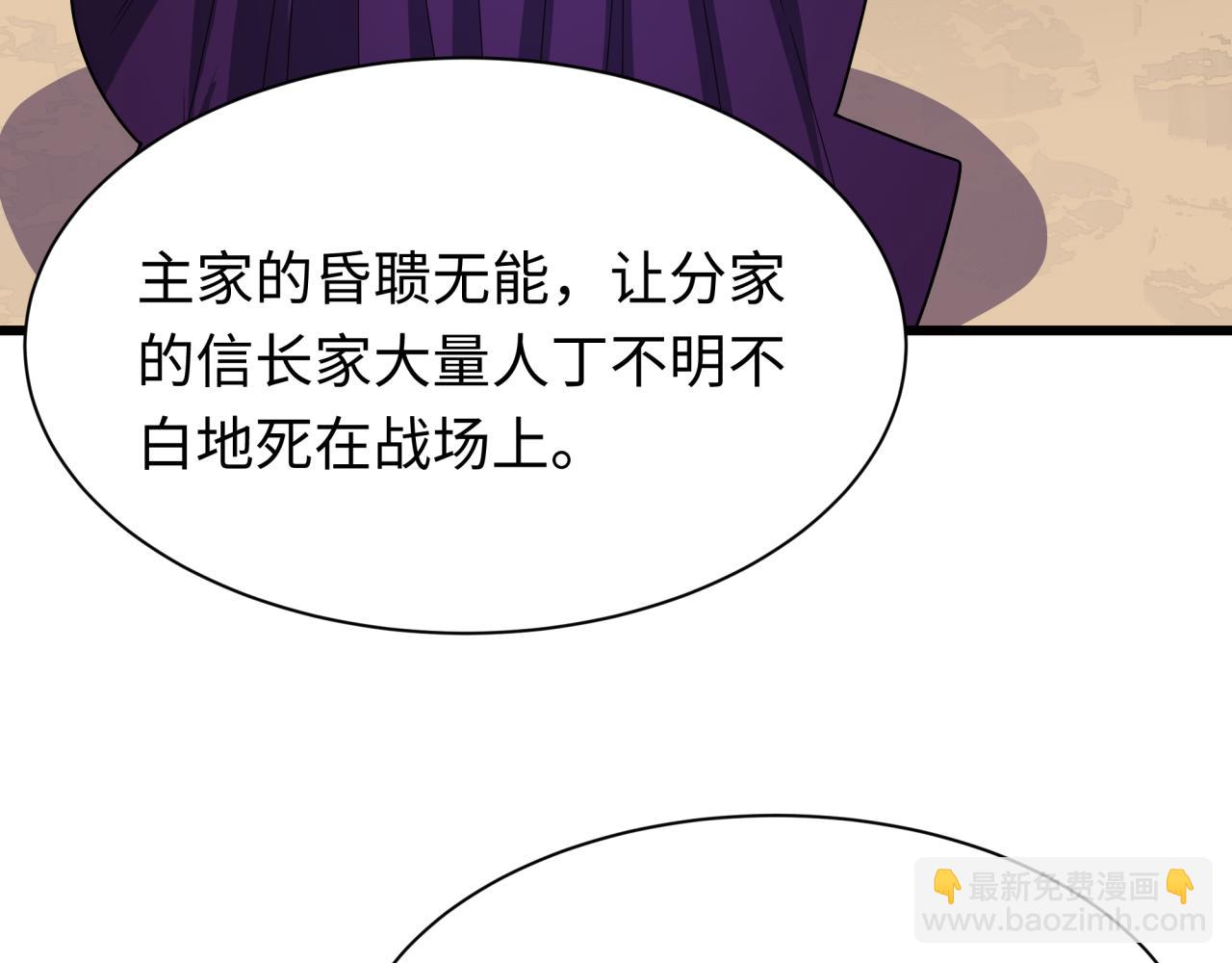 全球詭異時代 - 第497話 扶桑篇-織田信長！(1/4) - 3