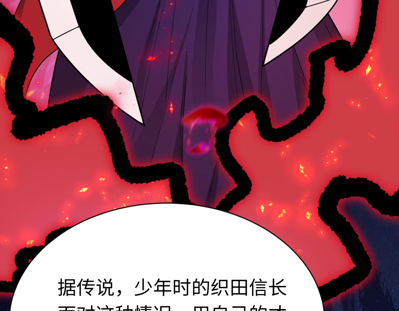 全球詭異時代 - 第497話 扶桑篇-織田信長！(1/4) - 7