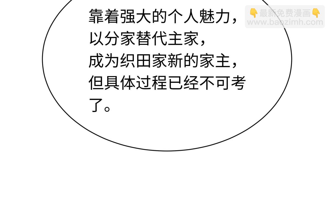 全球詭異時代 - 第497話 扶桑篇-織田信長！(1/4) - 7