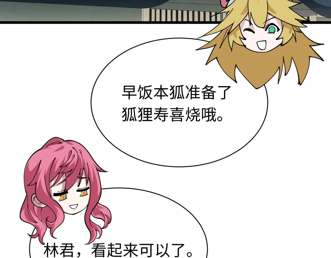 全球詭異時代 - 第497話 扶桑篇-織田信長！(1/4) - 4