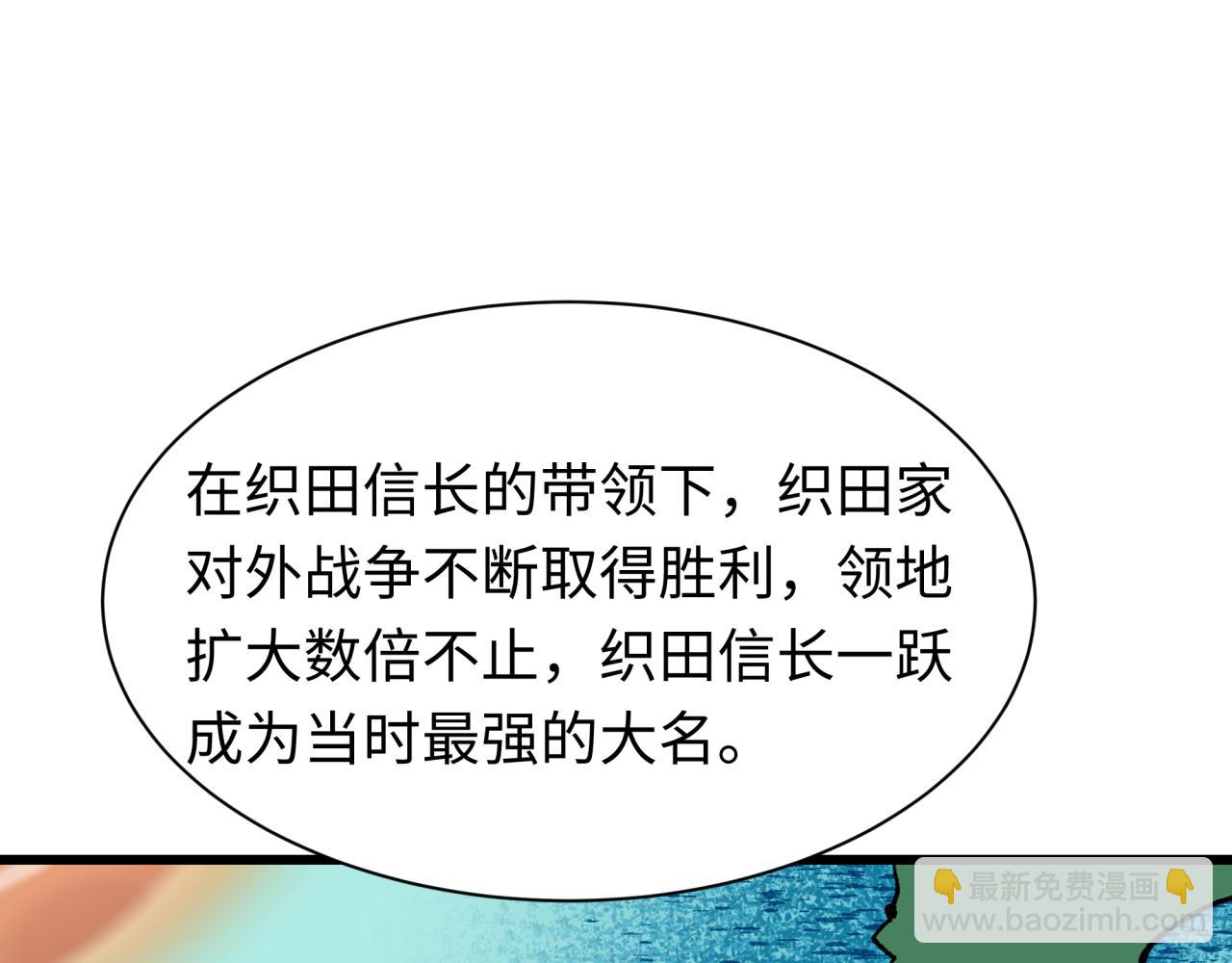 全球詭異時代 - 第497話 扶桑篇-織田信長！(1/4) - 8