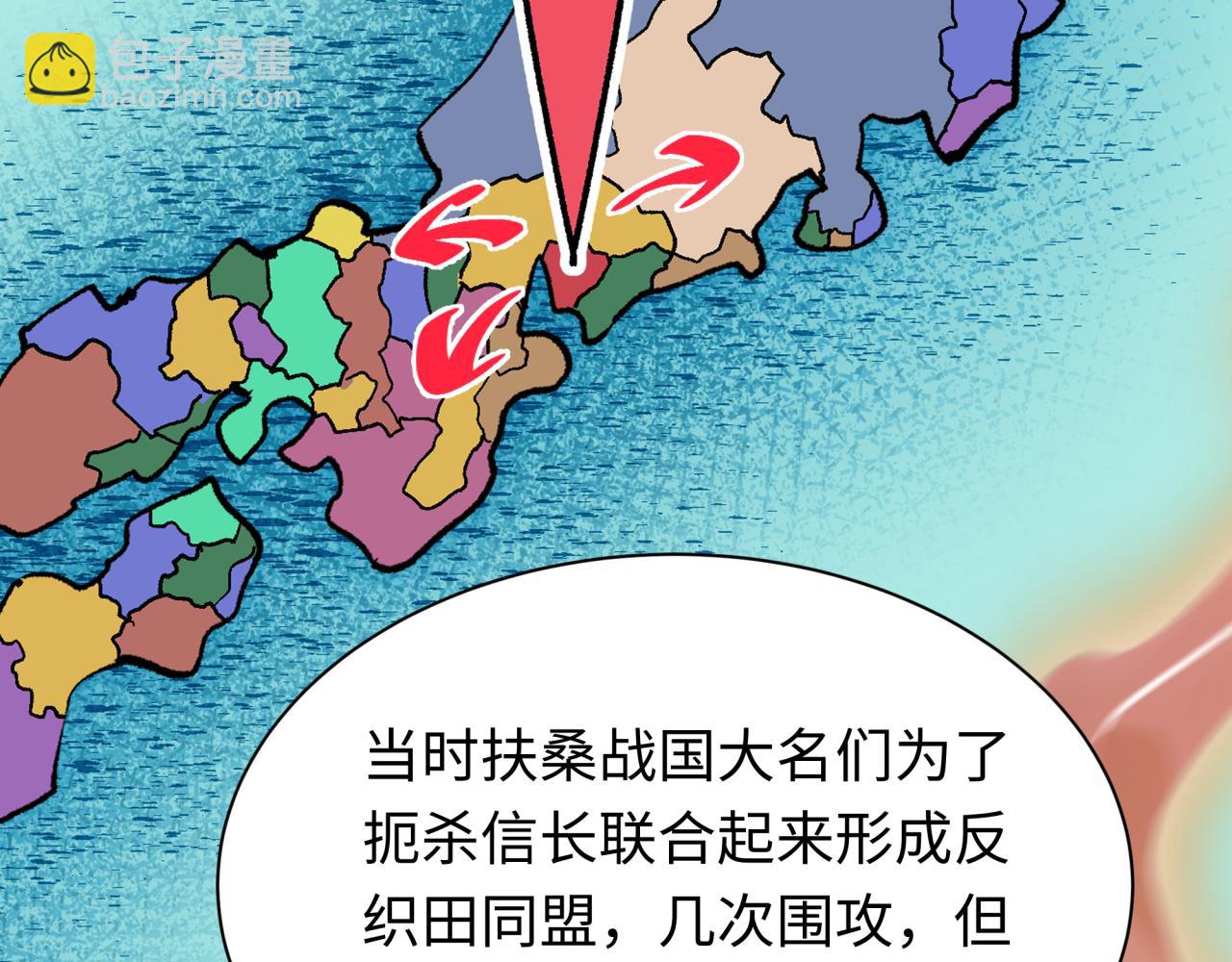 全球詭異時代 - 第497話 扶桑篇-織田信長！(1/4) - 2