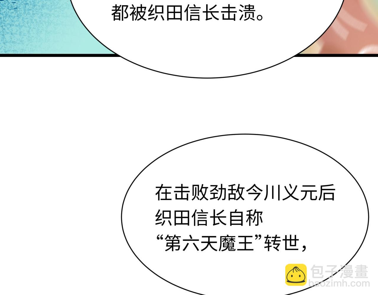 全球詭異時代 - 第497話 扶桑篇-織田信長！(1/4) - 3