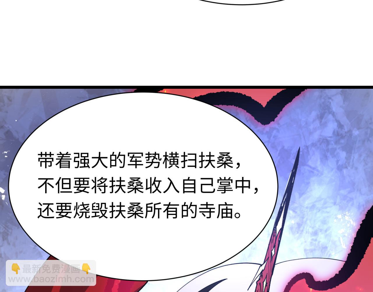 全球詭異時代 - 第497話 扶桑篇-織田信長！(1/4) - 4