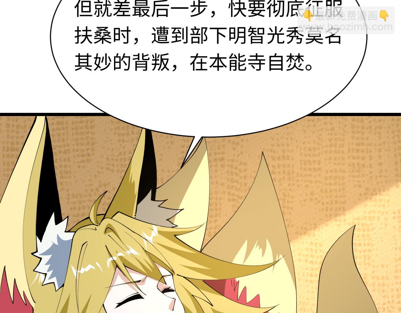 全球詭異時代 - 第497話 扶桑篇-織田信長！(1/4) - 7