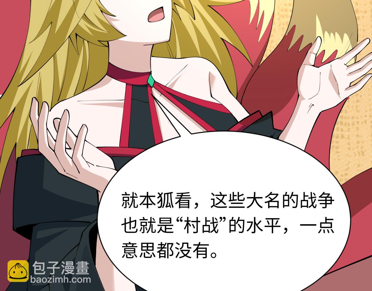 全球詭異時代 - 第497話 扶桑篇-織田信長！(1/4) - 8