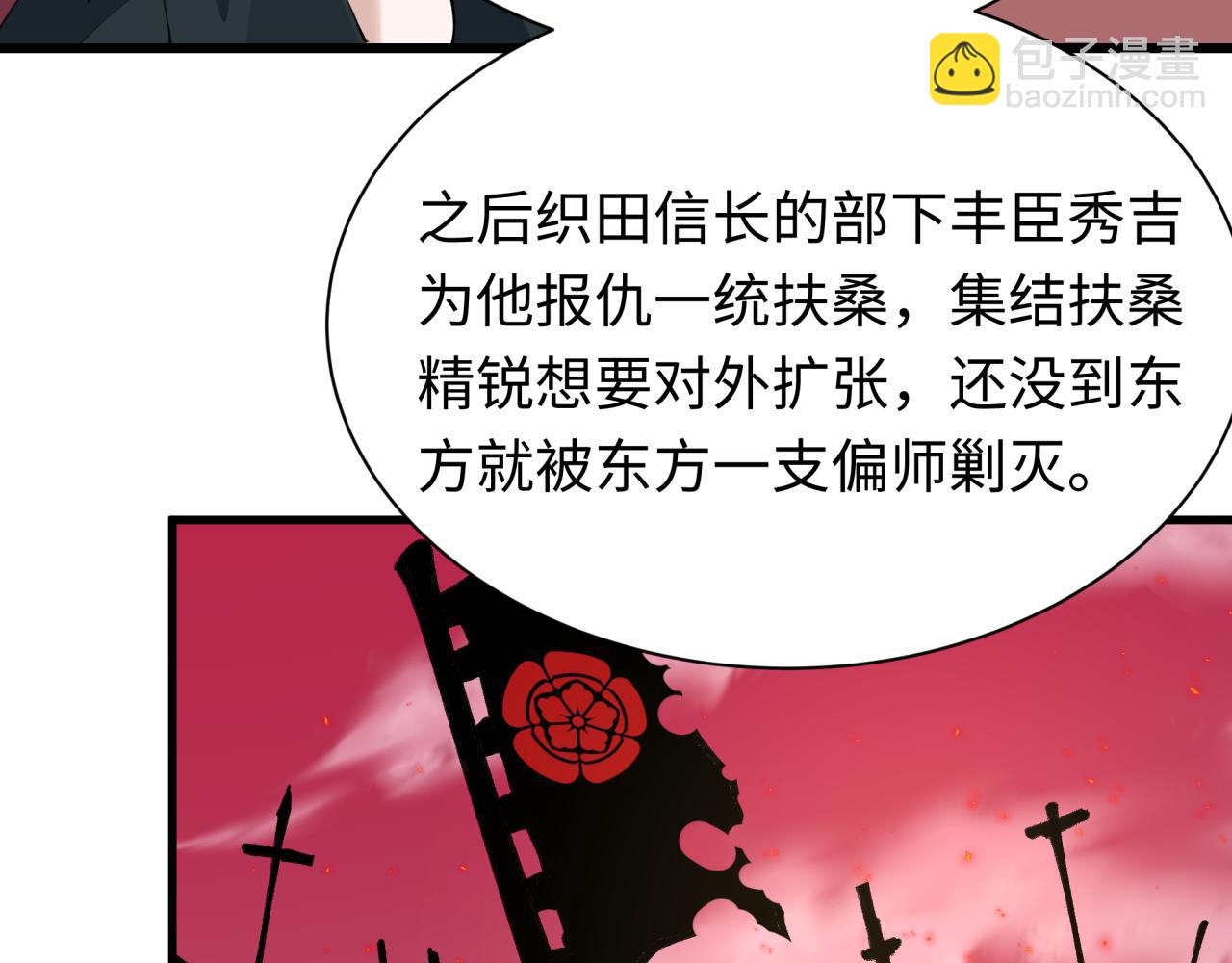 全球詭異時代 - 第497話 扶桑篇-織田信長！(1/4) - 1