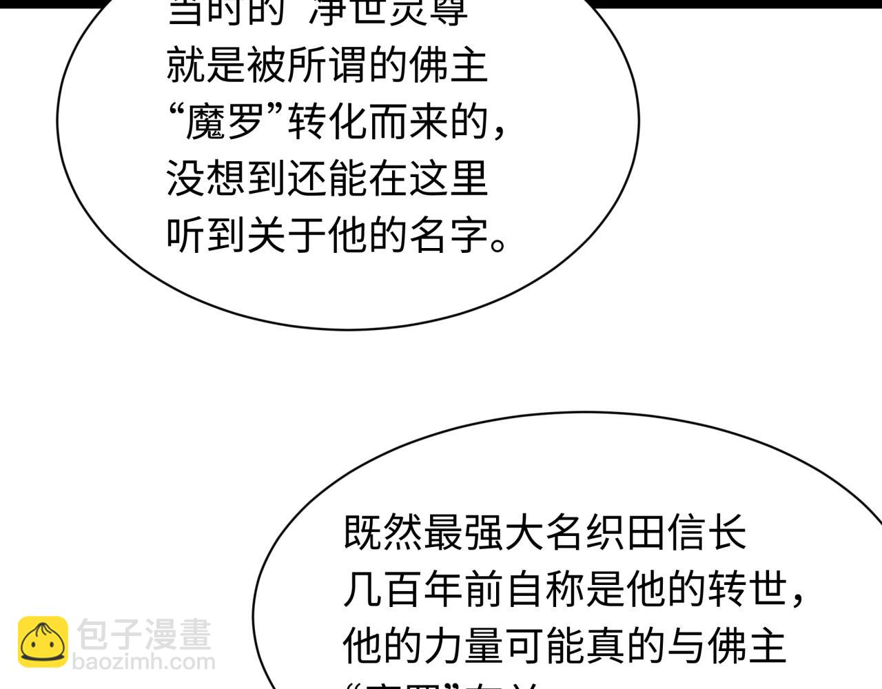 全球詭異時代 - 第497話 扶桑篇-織田信長！(2/4) - 8