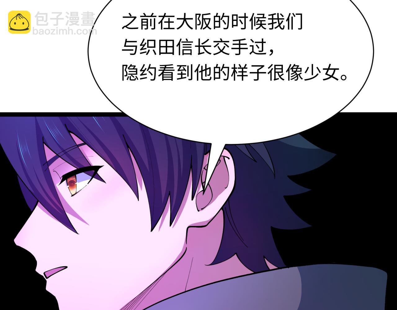 全球詭異時代 - 第497話 扶桑篇-織田信長！(2/4) - 3