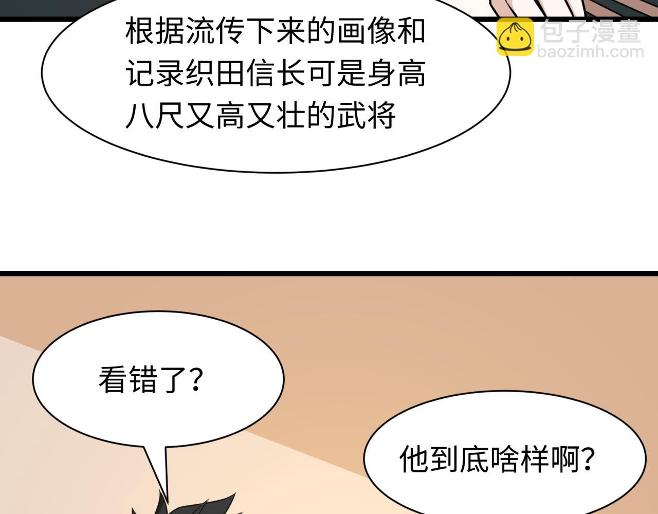 全球詭異時代 - 第497話 扶桑篇-織田信長！(2/4) - 2