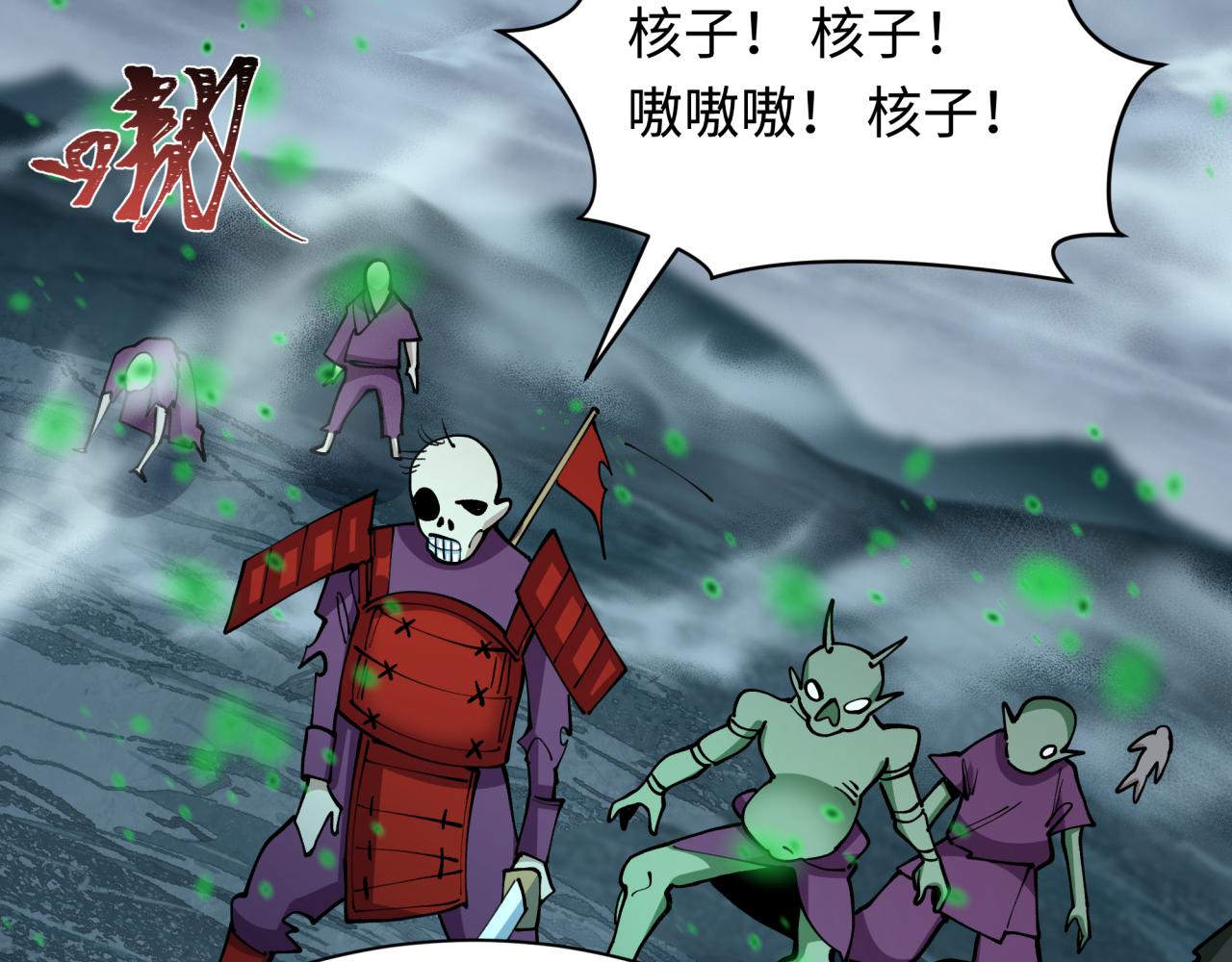 全球詭異時代 - 第498話 扶桑篇-消失的福島！(2/5) - 5