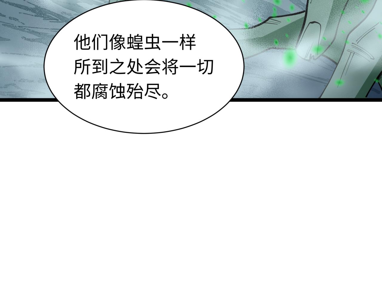 全球詭異時代 - 第498話 扶桑篇-消失的福島！(2/5) - 8
