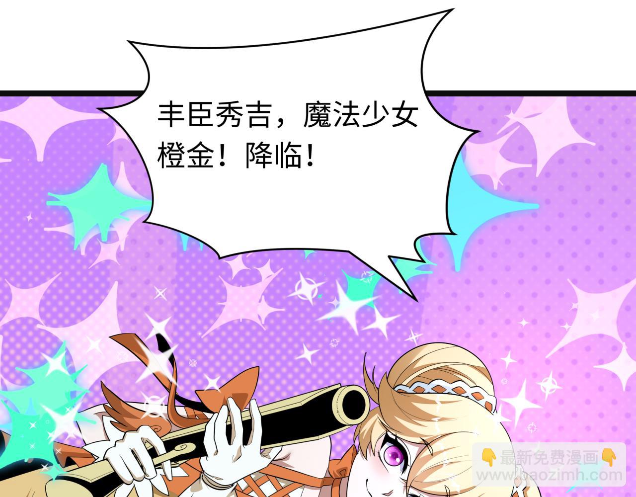 全球詭異時代 - 第499話 扶桑篇-魔法少女！(3/5) - 3