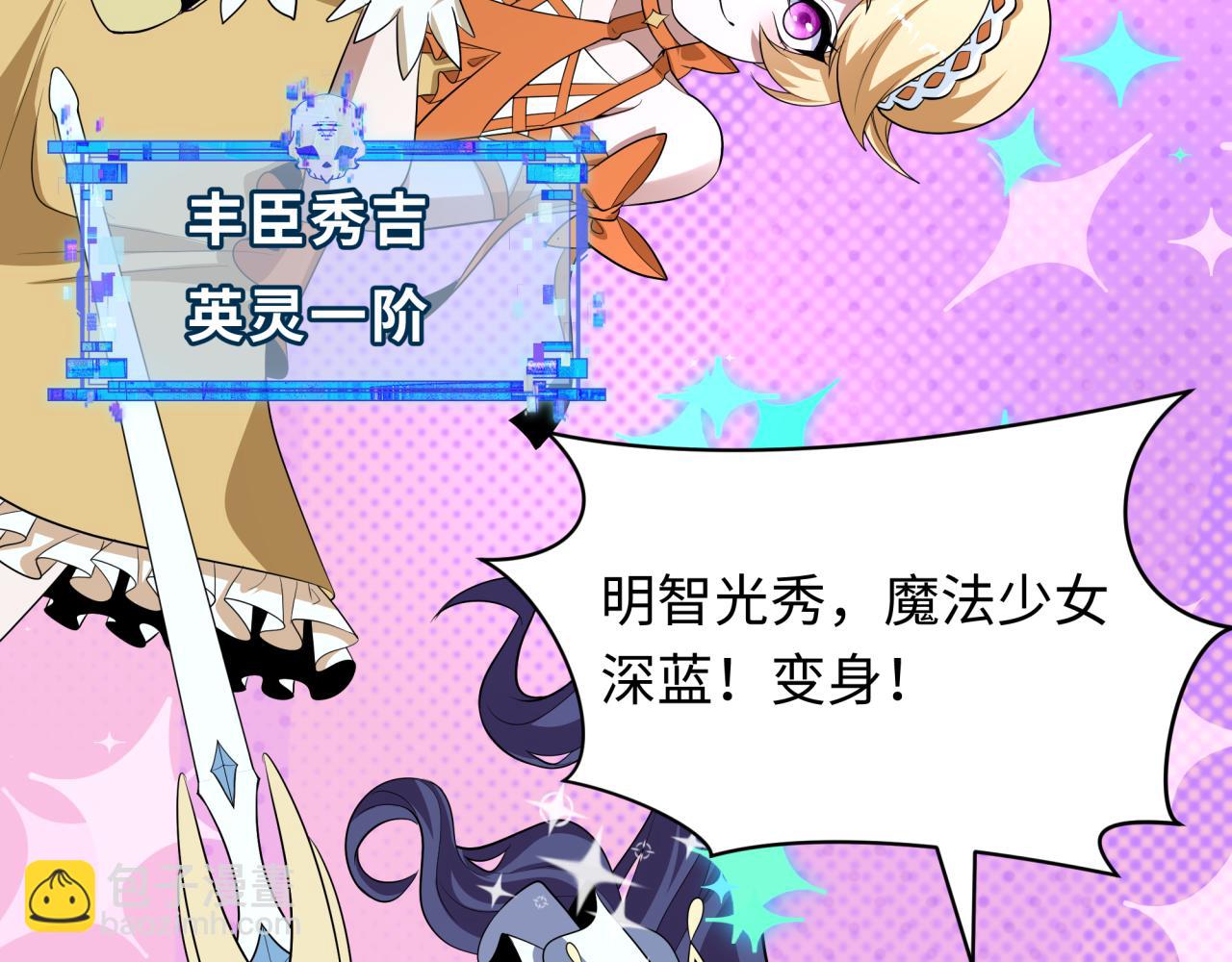 全球詭異時代 - 第499話 扶桑篇-魔法少女！(3/5) - 4