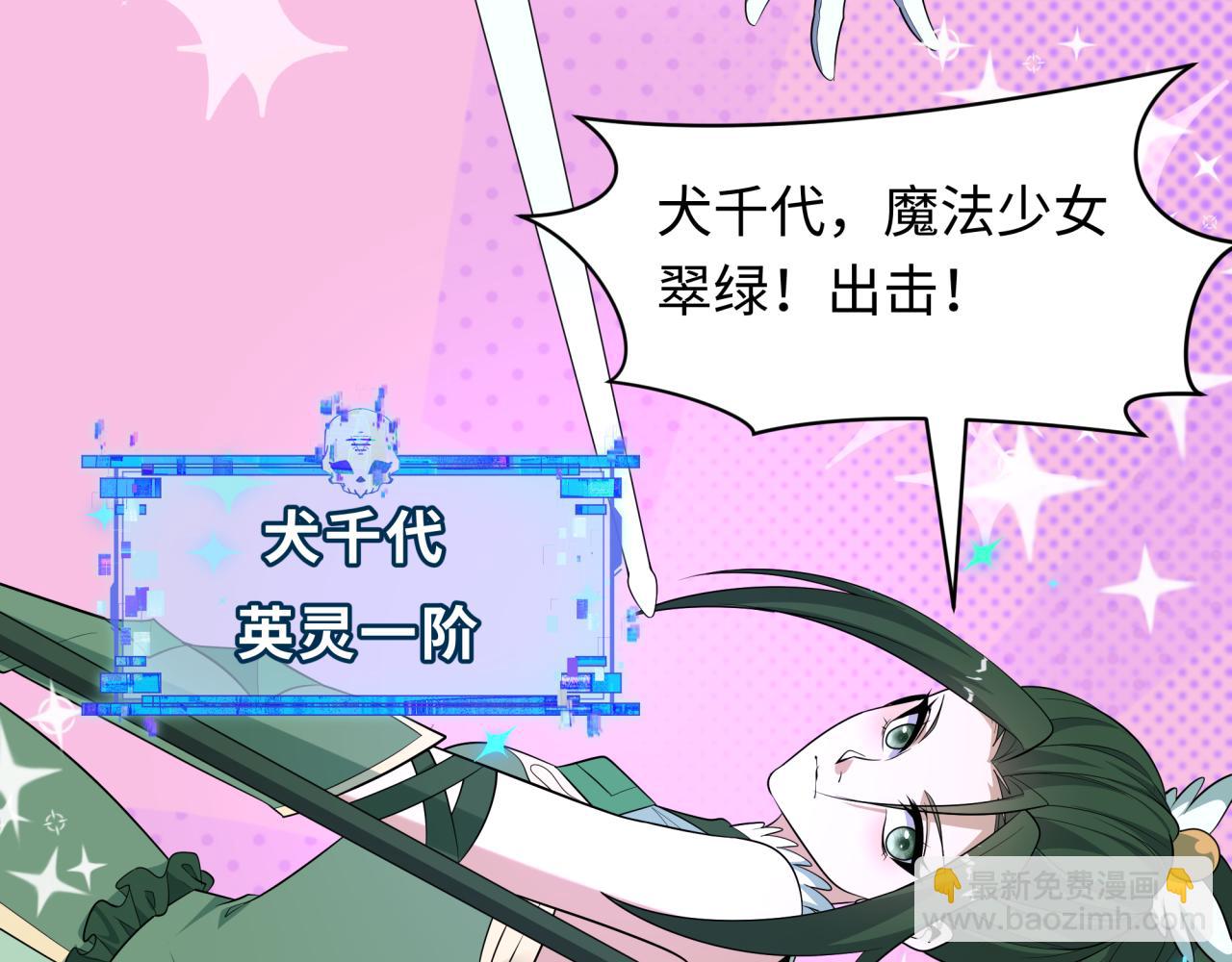 全球詭異時代 - 第499話 扶桑篇-魔法少女！(3/5) - 6