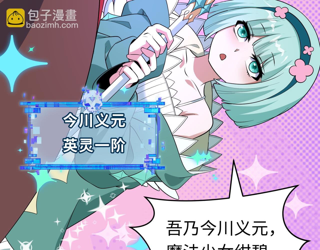 全球詭異時代 - 第499話 扶桑篇-魔法少女！(3/5) - 1