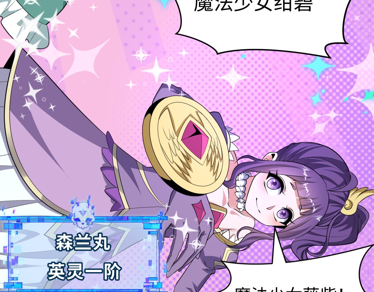 全球詭異時代 - 第499話 扶桑篇-魔法少女！(3/5) - 2