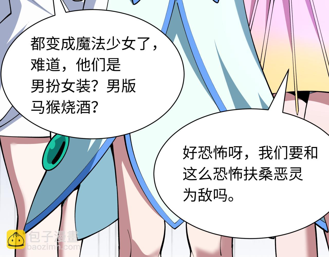 全球詭異時代 - 第499話 扶桑篇-魔法少女！(3/5) - 8