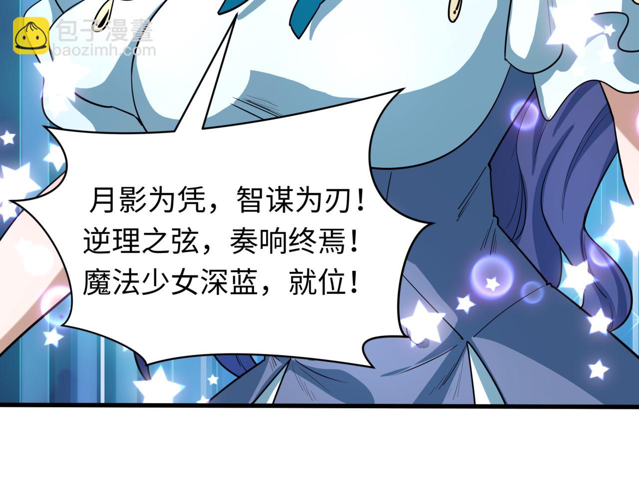 全球詭異時代 - 第501話 扶桑篇-帶來希望的魔法少女！(2/6) - 3