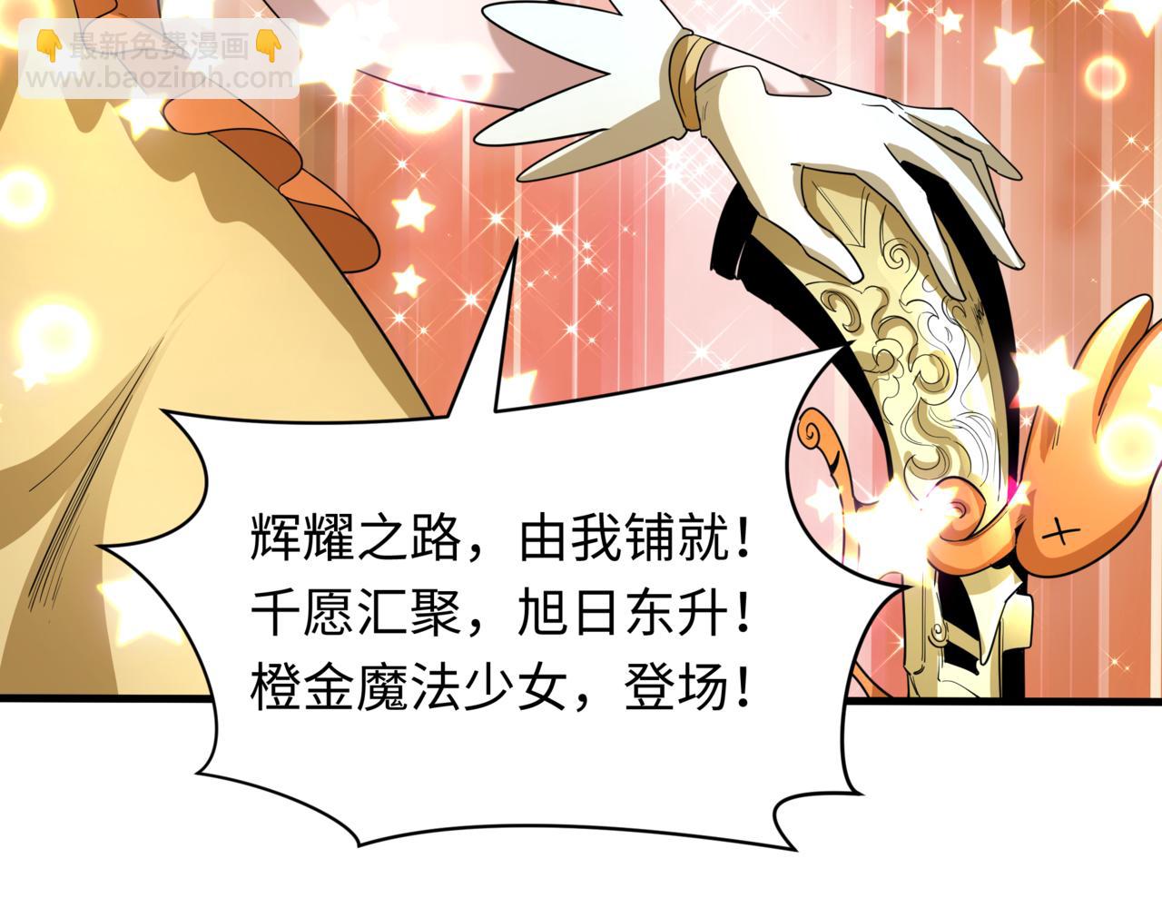 全球詭異時代 - 第501話 扶桑篇-帶來希望的魔法少女！(2/6) - 5