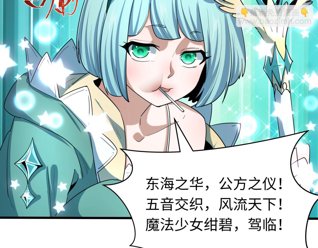 全球詭異時代 - 第501話 扶桑篇-帶來希望的魔法少女！(2/6) - 1