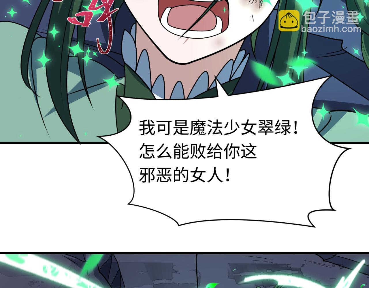 全球詭異時代 - 第503話 扶桑篇-黑化江薇！(3/5) - 5