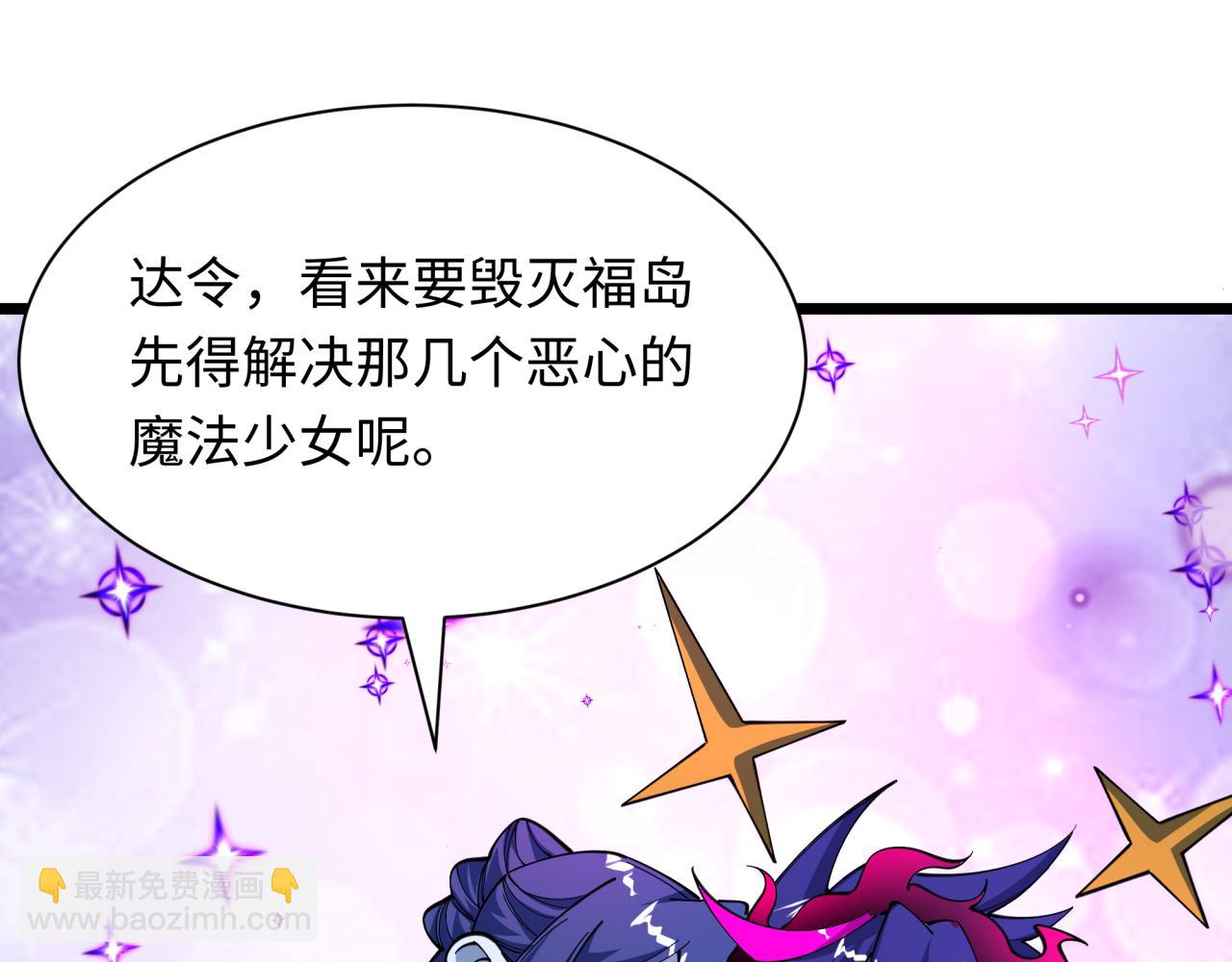 全球詭異時代 - 第503話 扶桑篇-黑化江薇！(2/5) - 6