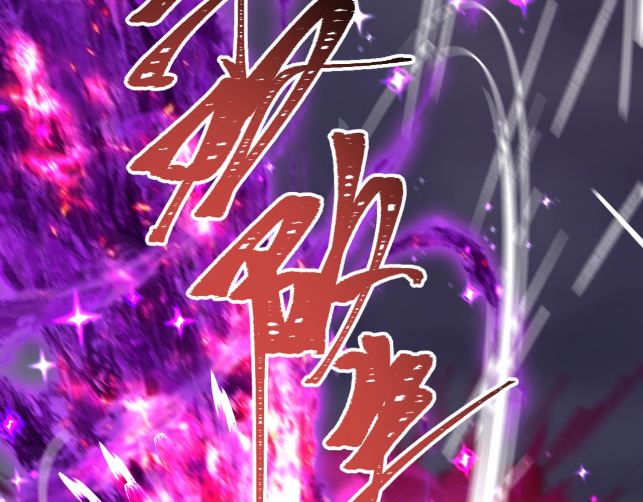 全球詭異時代 - 第503話 扶桑篇-黑化江薇！(1/5) - 8