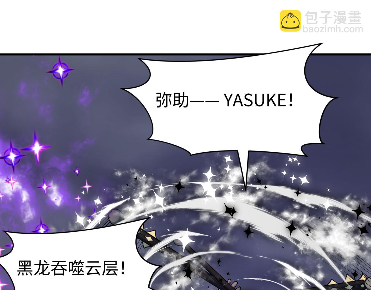 全球詭異時代 - 第503話 扶桑篇-黑化江薇！(2/5) - 1