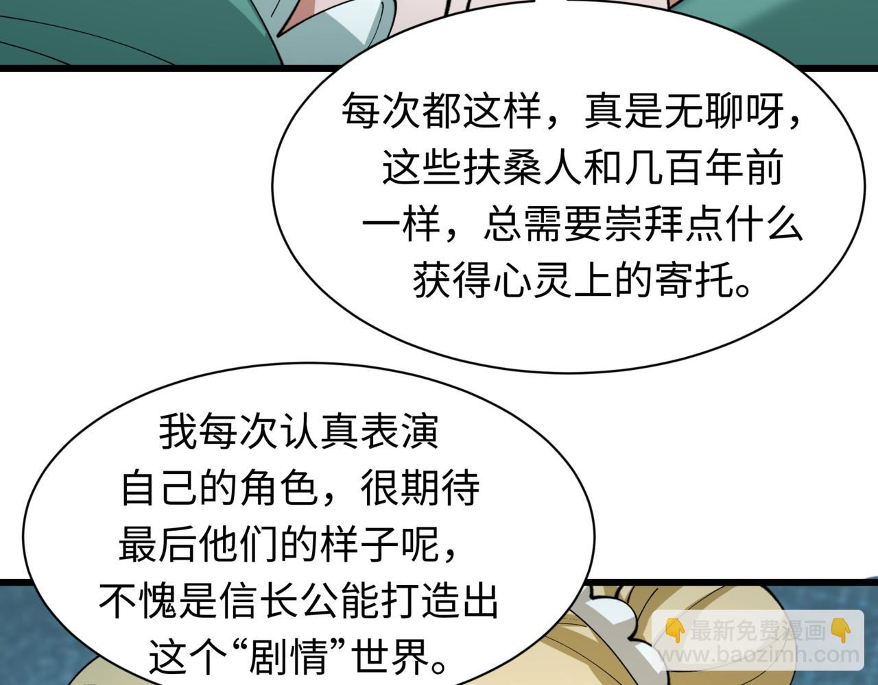 全球詭異時代 - 第509話 扶桑篇-演的！演的！都是演的！(3/5) - 4