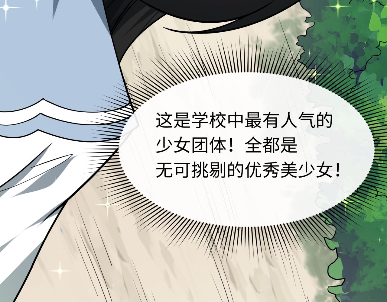 全球詭異時代 - 第511話 扶桑篇-“校霸”登場！(3/4) - 2