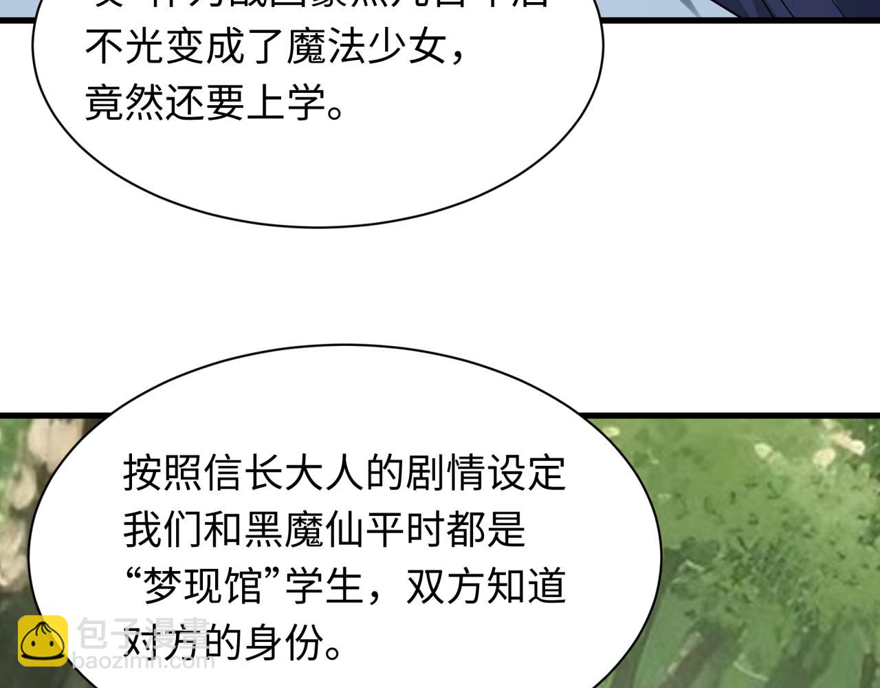 全球詭異時代 - 第511話 扶桑篇-“校霸”登場！(3/4) - 1