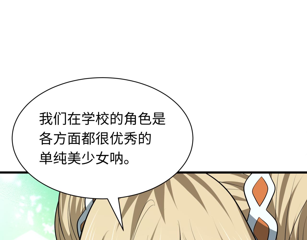 全球詭異時代 - 第511話 扶桑篇-“校霸”登場！(3/4) - 5