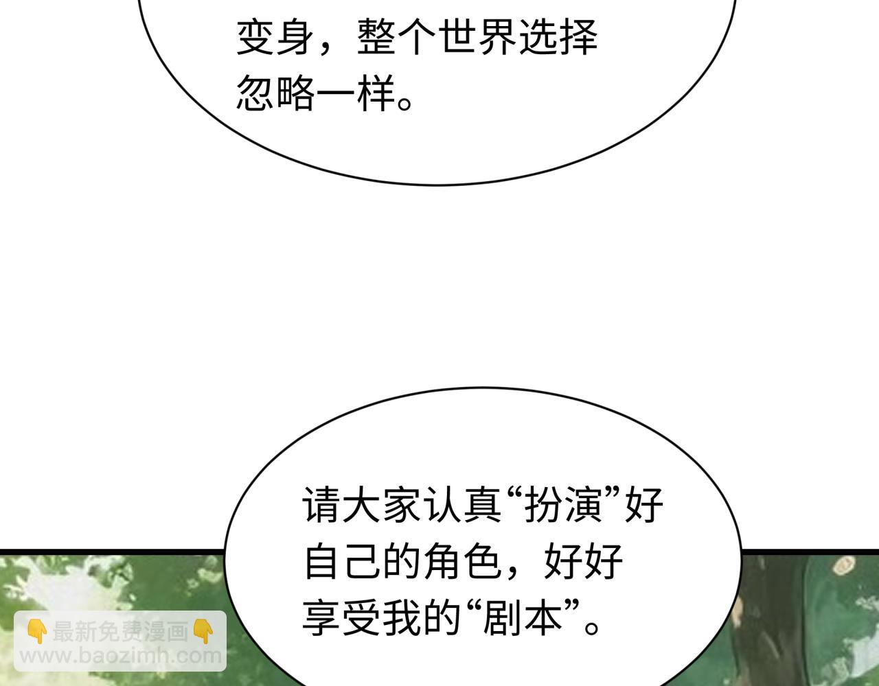 全球詭異時代 - 第511話 扶桑篇-“校霸”登場！(3/4) - 2