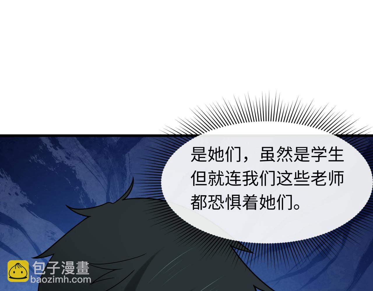 全球詭異時代 - 第511話 扶桑篇-“校霸”登場！(4/4) - 6