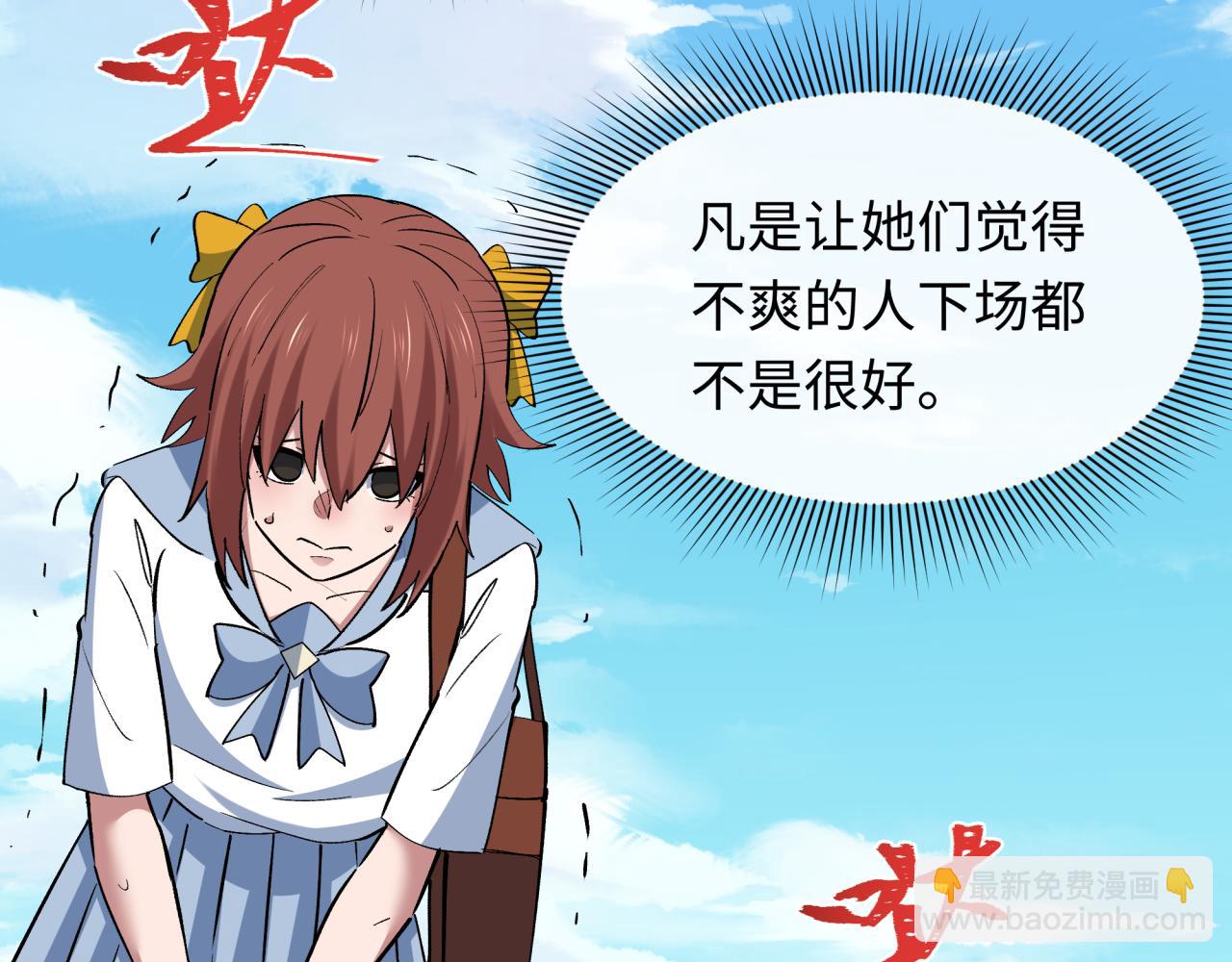 全球詭異時代 - 第511話 扶桑篇-“校霸”登場！(4/4) - 2