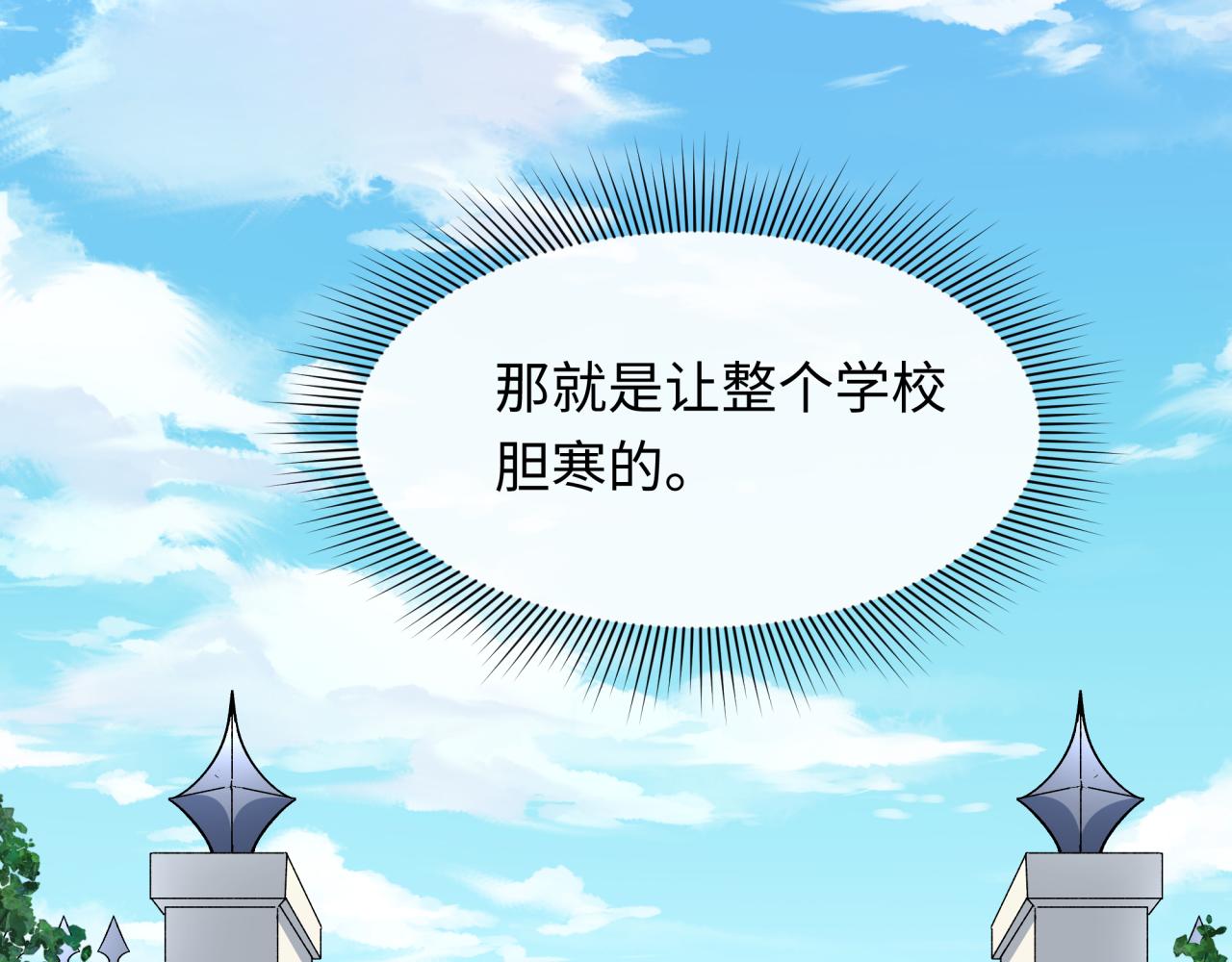 全球詭異時代 - 第511話 扶桑篇-“校霸”登場！(4/4) - 5