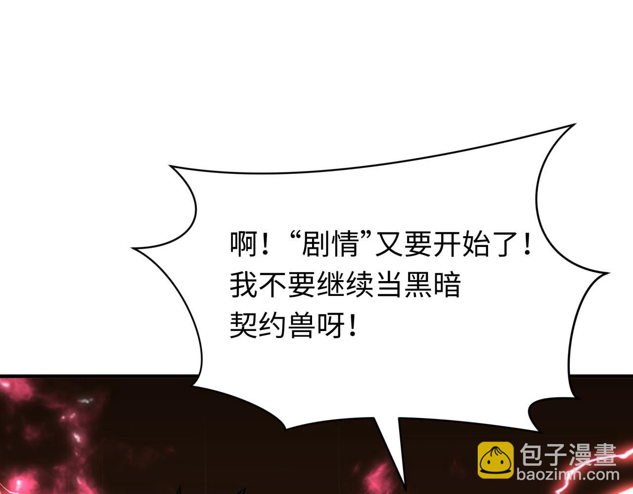 全球詭異時代 - 第511話 扶桑篇-“校霸”登場！(1/4) - 7