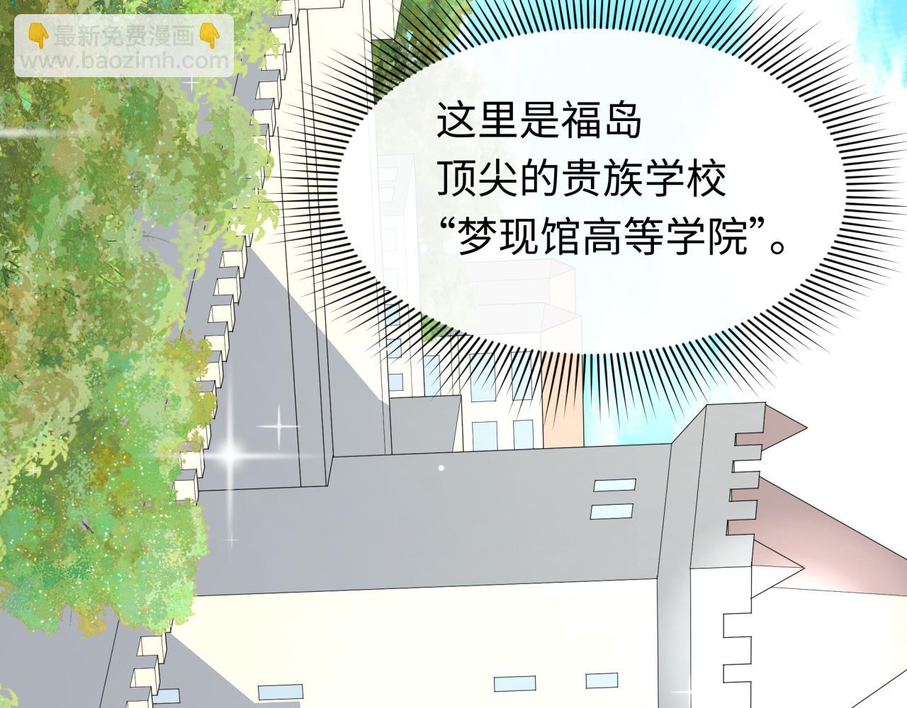 全球詭異時代 - 第511話 扶桑篇-“校霸”登場！(2/4) - 3