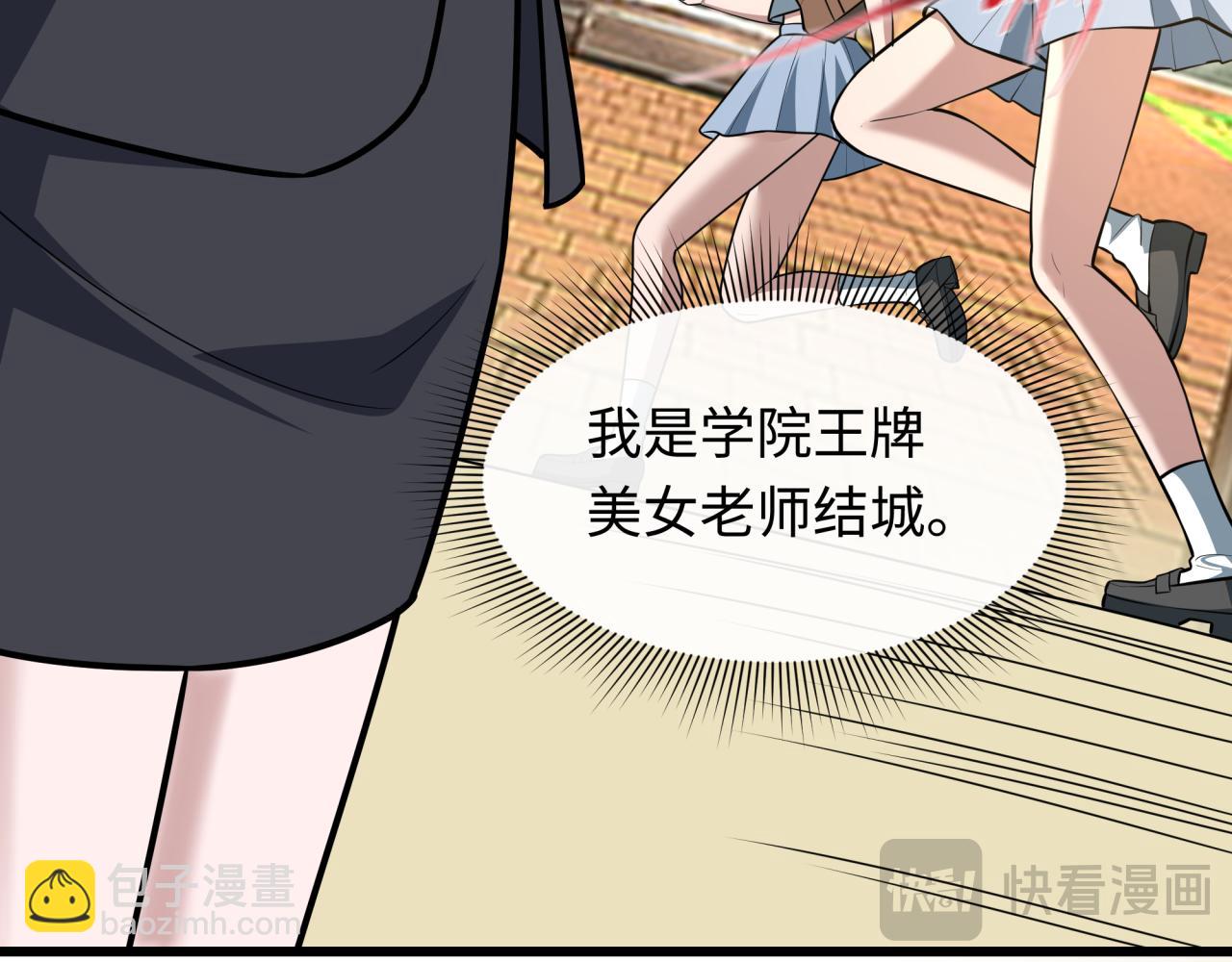 全球詭異時代 - 第511話 扶桑篇-“校霸”登場！(2/4) - 5